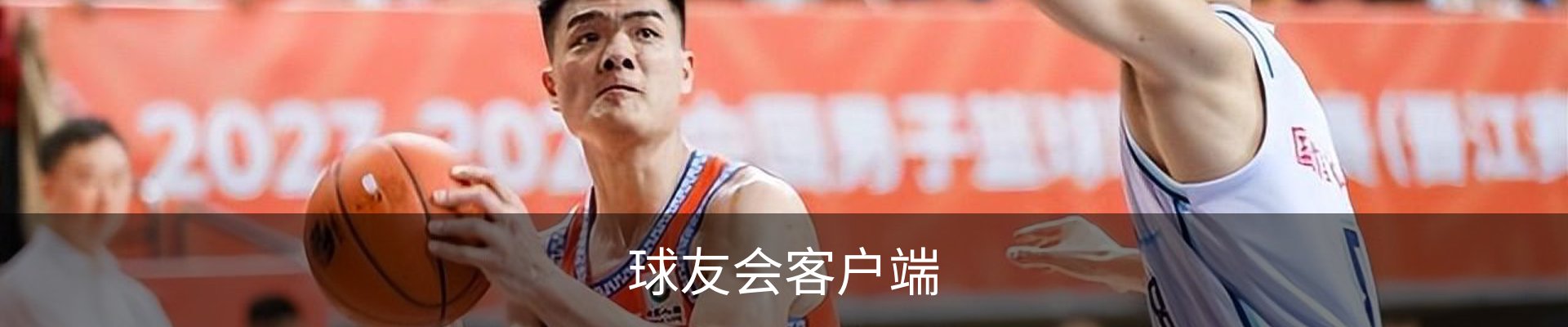 联系球友会
